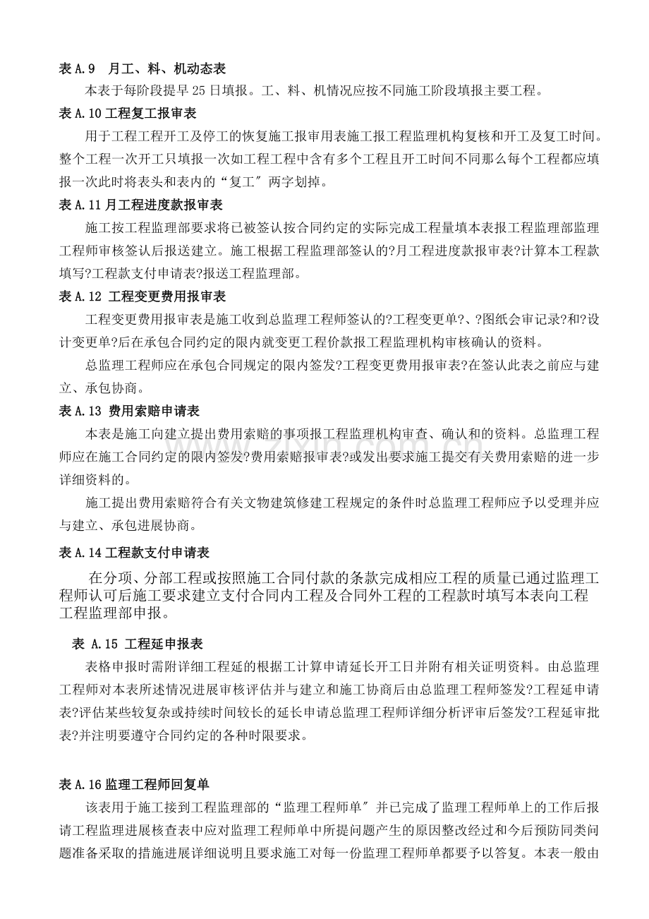 古建筑修建工程建设、施工、监理三方联系表格样式及功能.doc_第3页