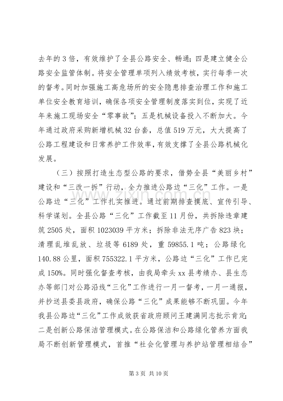 公路管理局年度工作总结 .docx_第3页