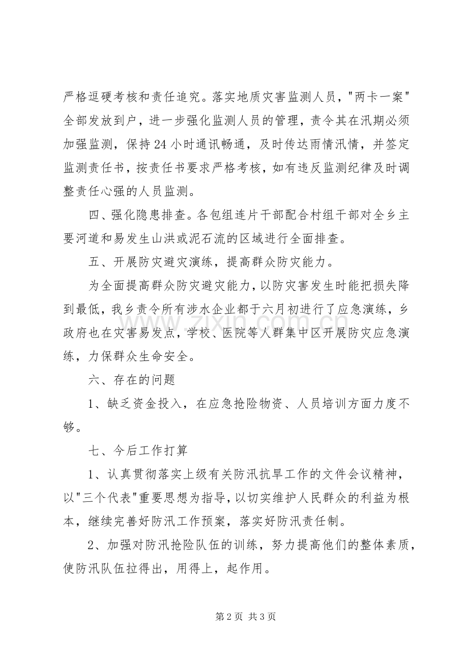 乡镇防汛年终工作总结 .docx_第2页