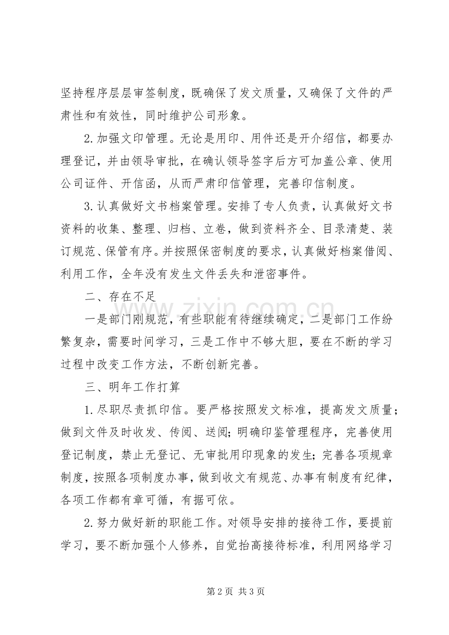 公司办公室综合部年终总结 .docx_第2页