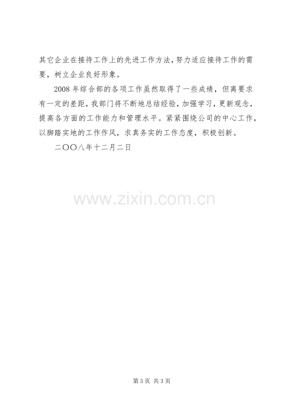 公司办公室综合部年终总结 .docx_第3页