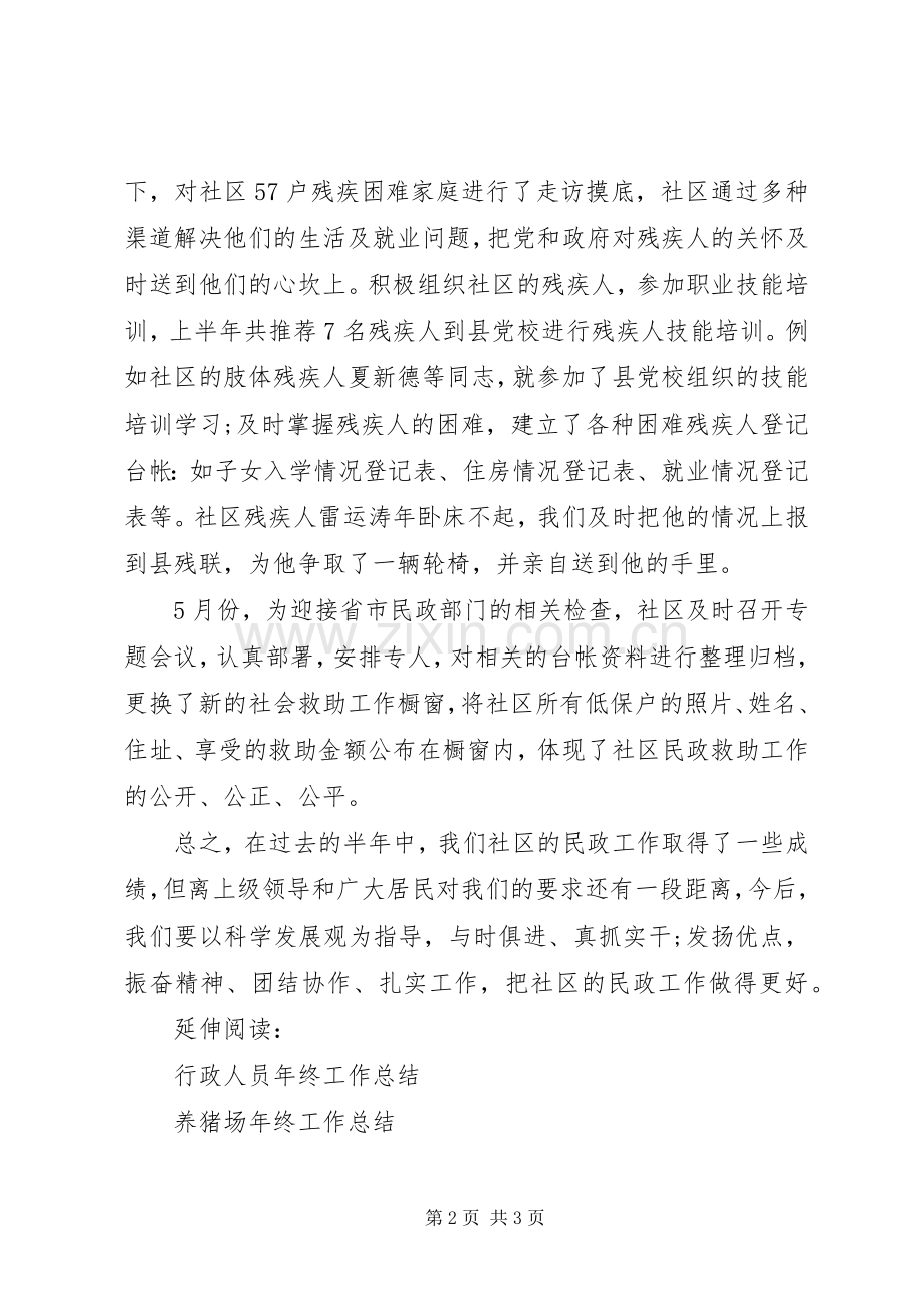 20XX年街道社区救助年终工作总结.docx_第2页