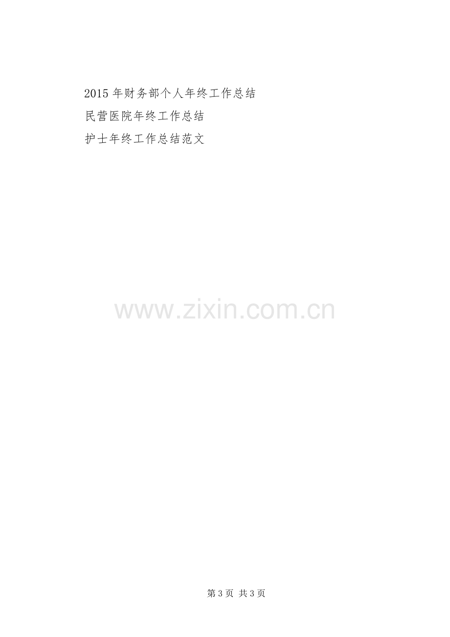 20XX年街道社区救助年终工作总结.docx_第3页