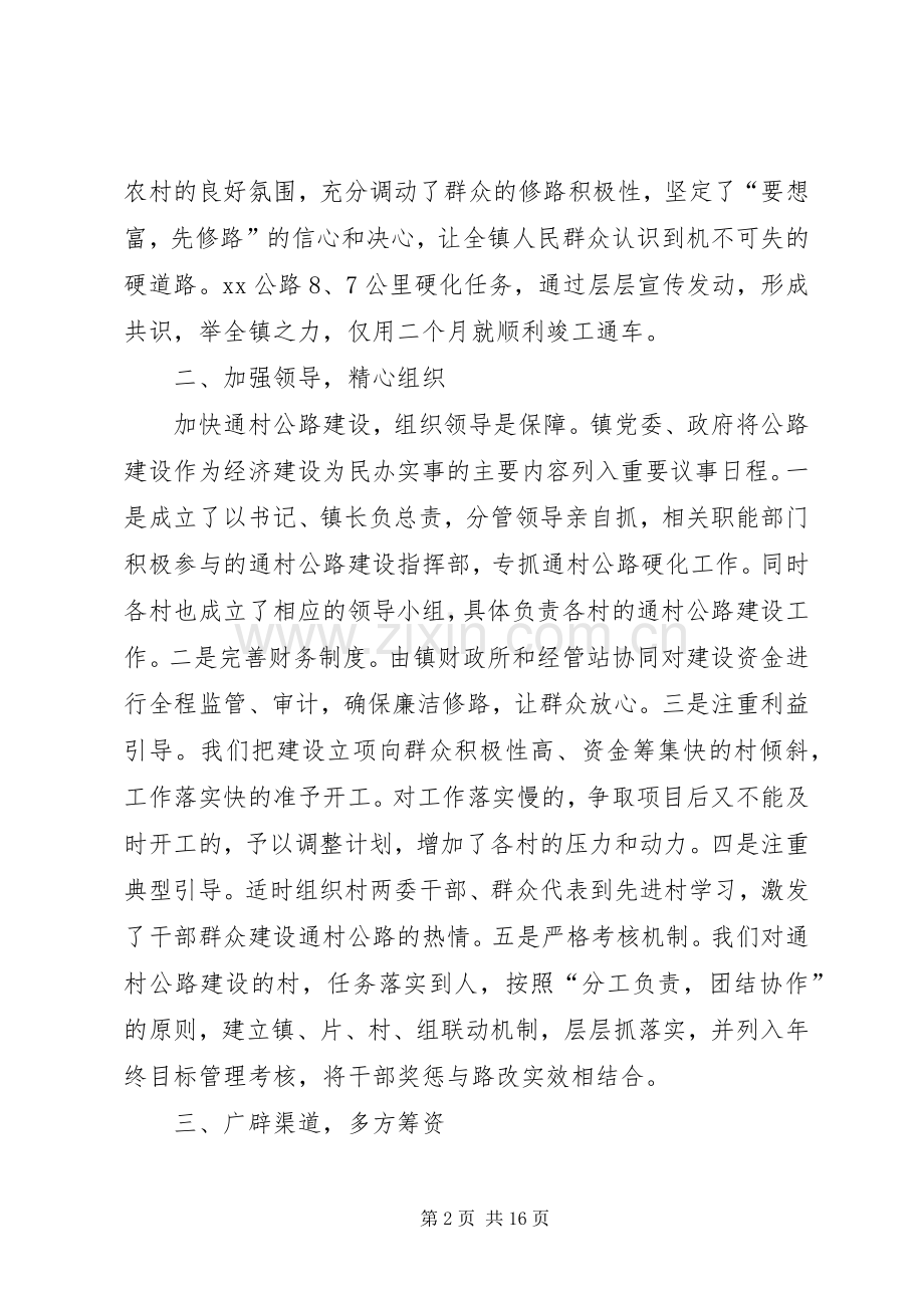 乡镇工作年终总结 .docx_第2页