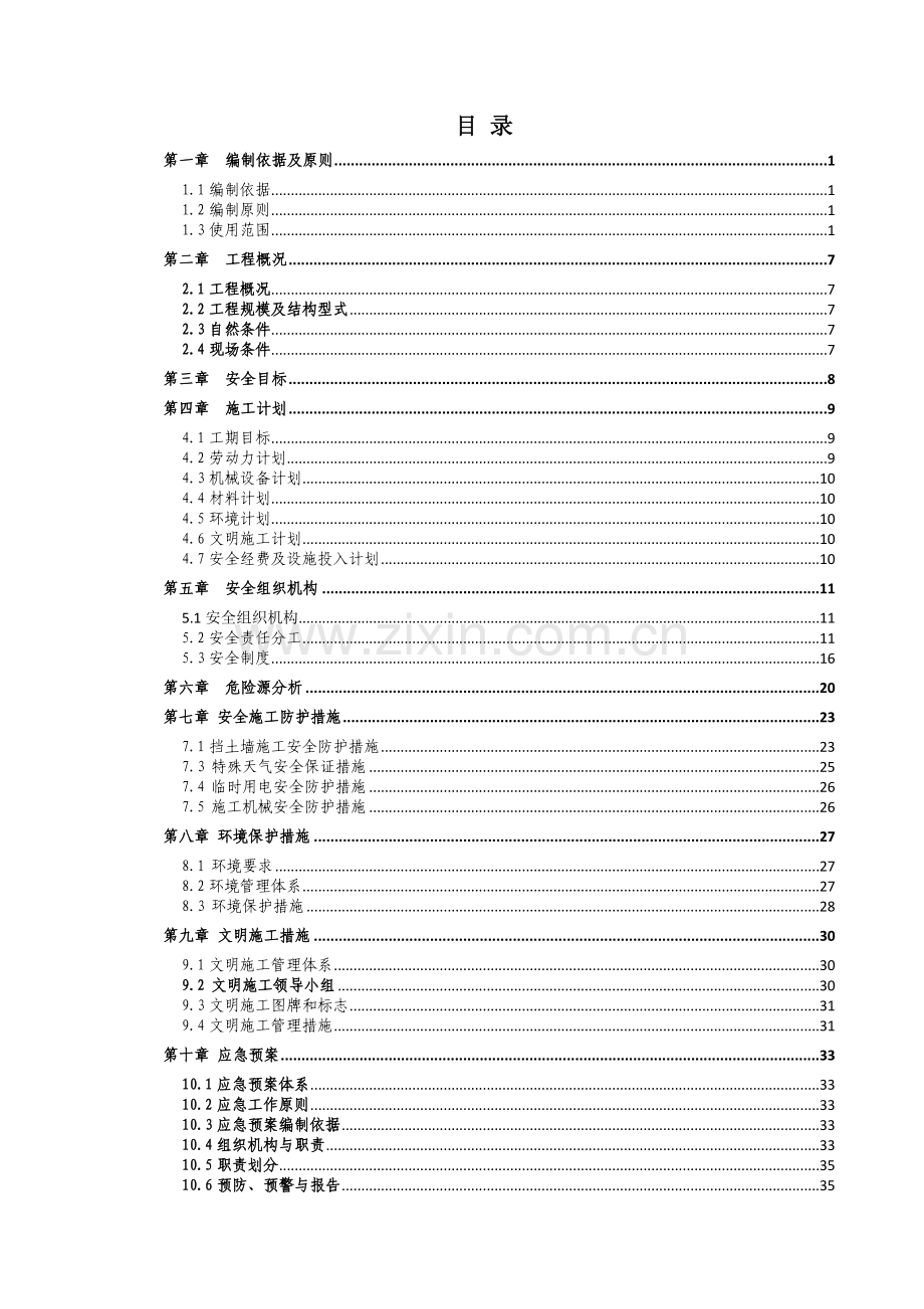 挡土墙施工安全专项方案培训资料.docx_第2页