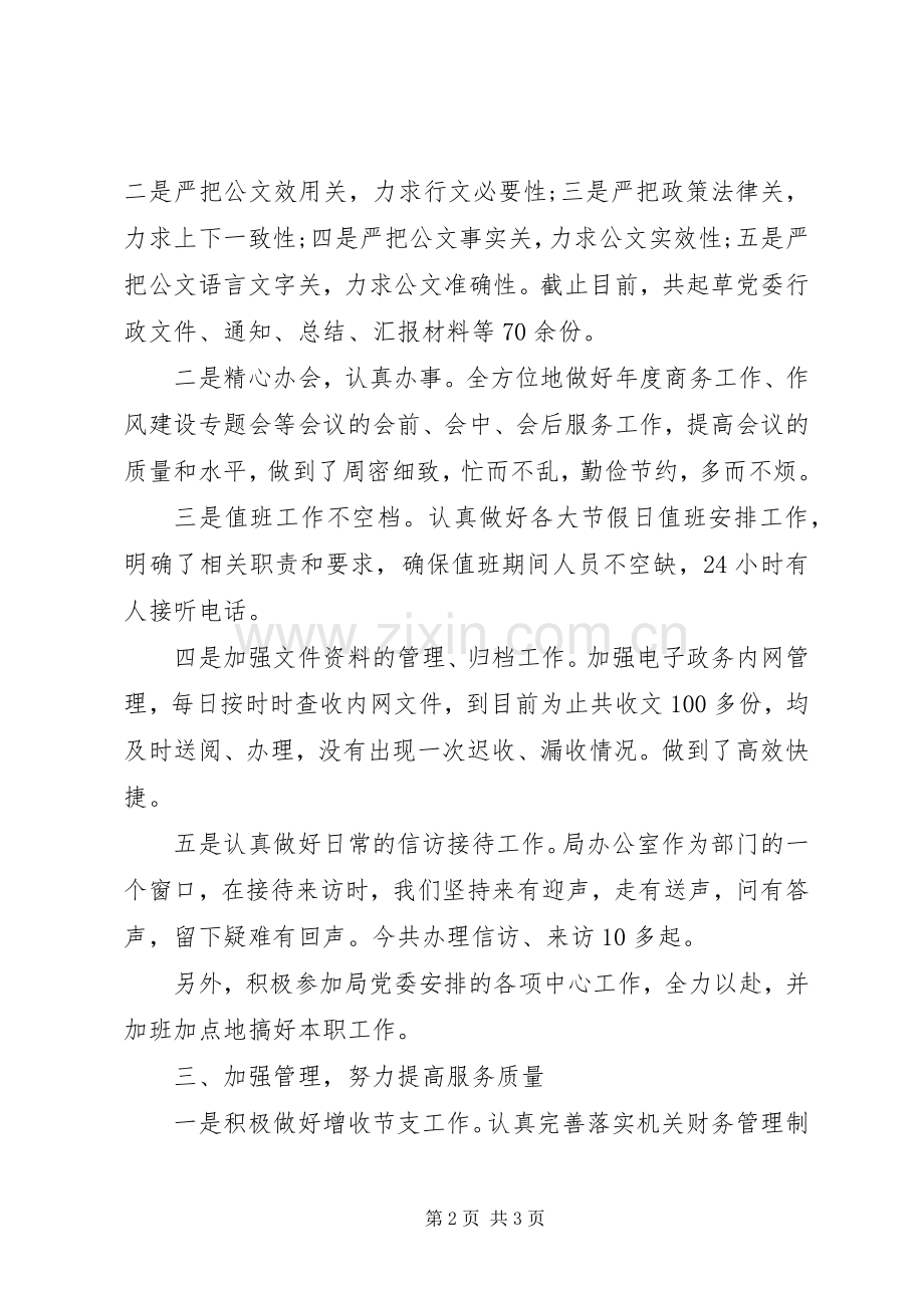 商务局办公室工作总结 .docx_第2页