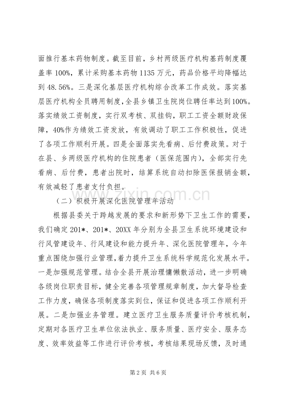 卫生局上半年体制改革工作总结 .docx_第2页