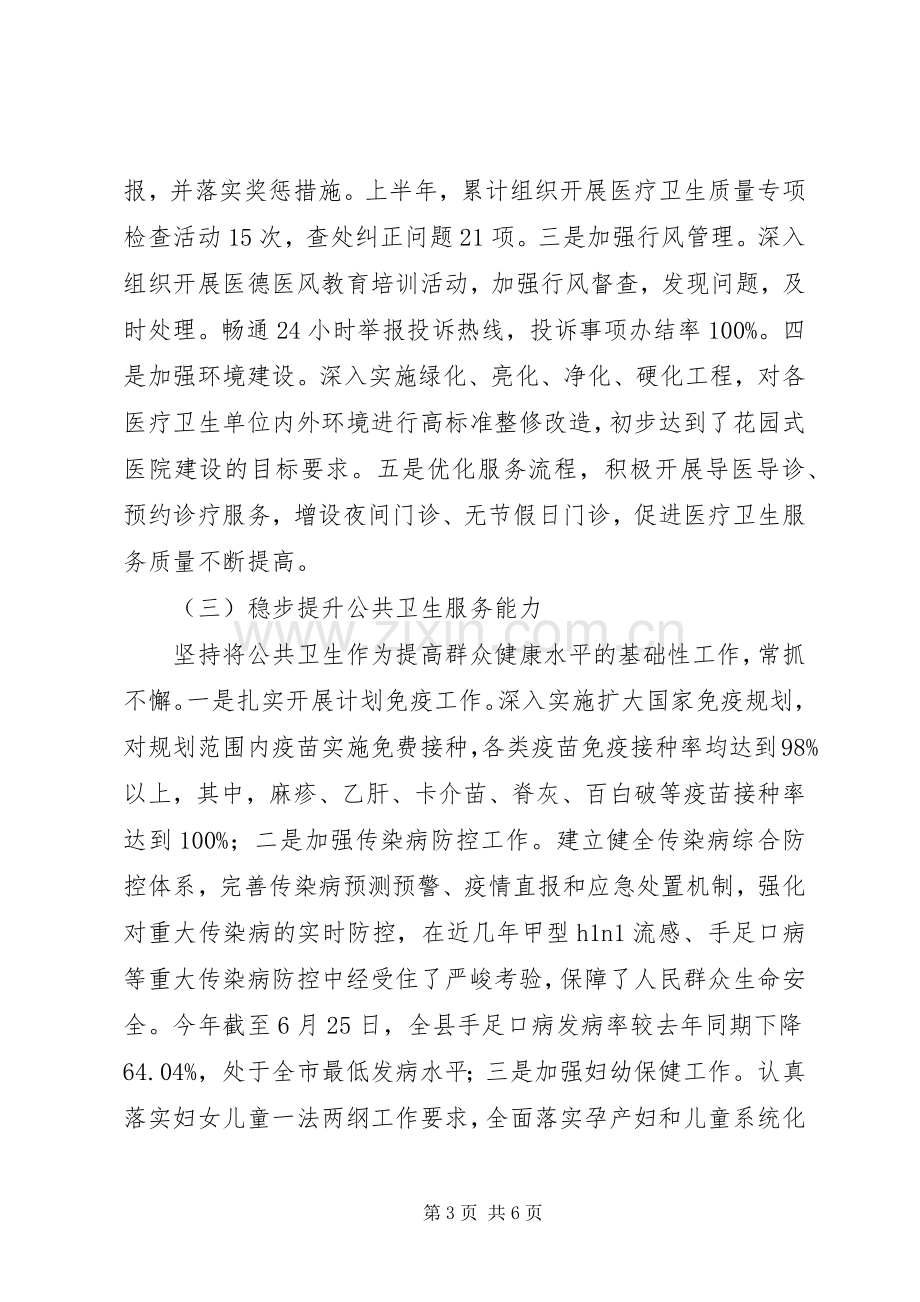 卫生局上半年体制改革工作总结 .docx_第3页