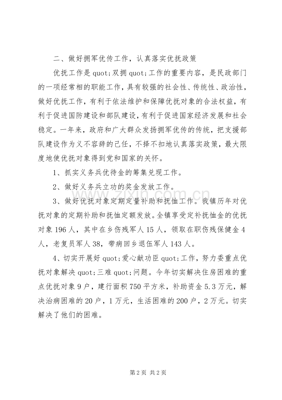 20XX年乡镇八一建军节活动总结.docx_第2页