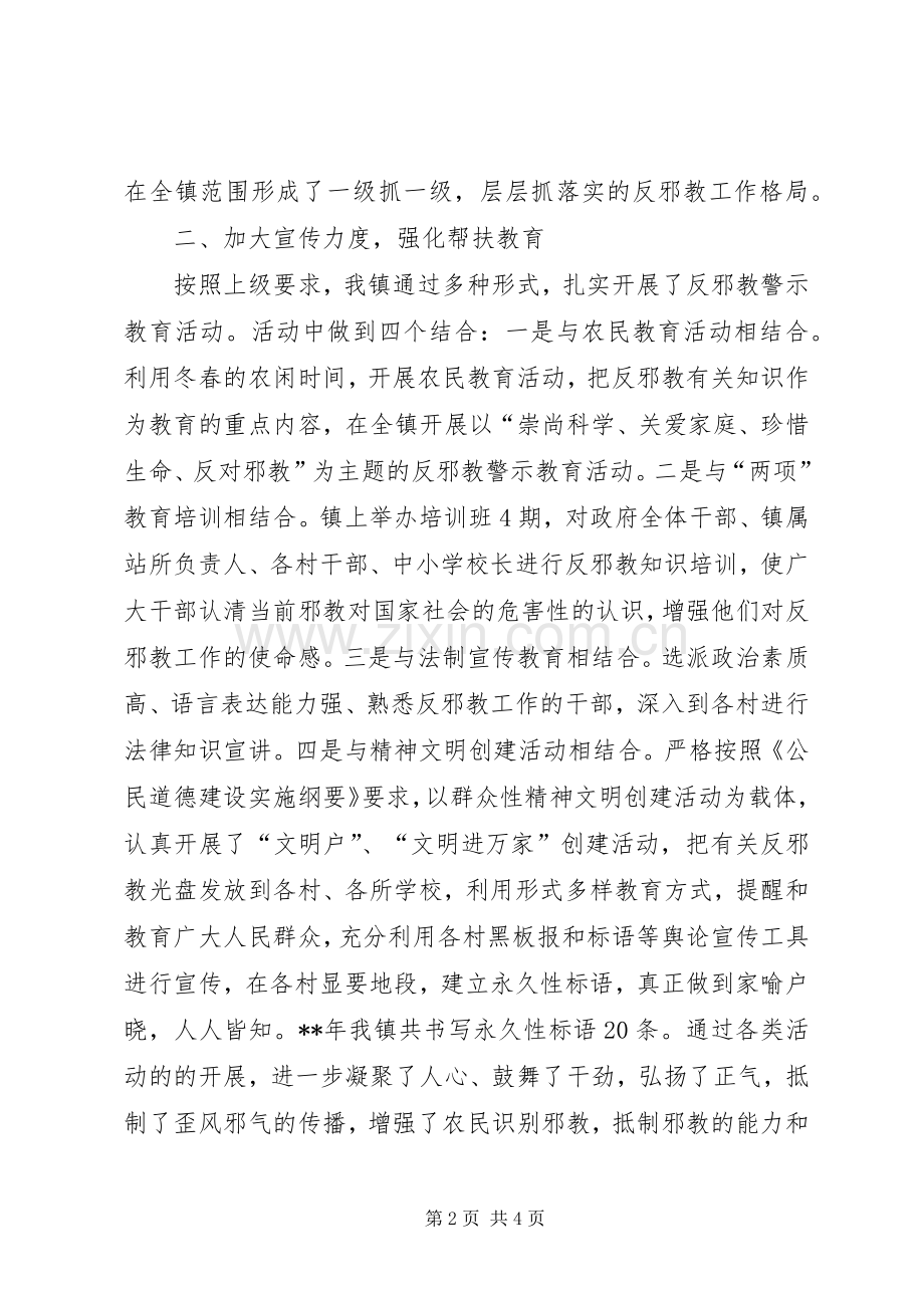 XX年反邪教工作总结 .docx_第2页