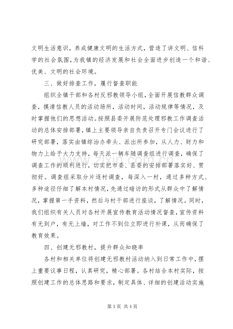 XX年反邪教工作总结 .docx_第3页