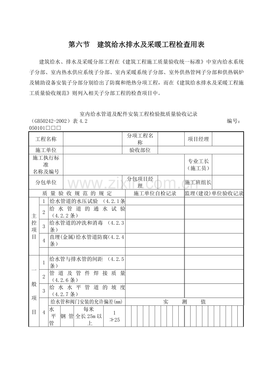 建筑给水排水及采暖工程检查详表13.docx_第1页