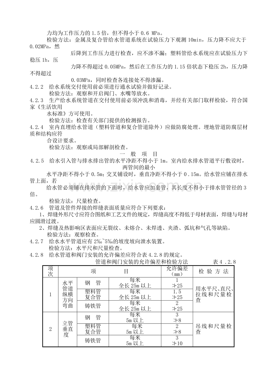 建筑给水排水及采暖工程检查详表13.docx_第3页