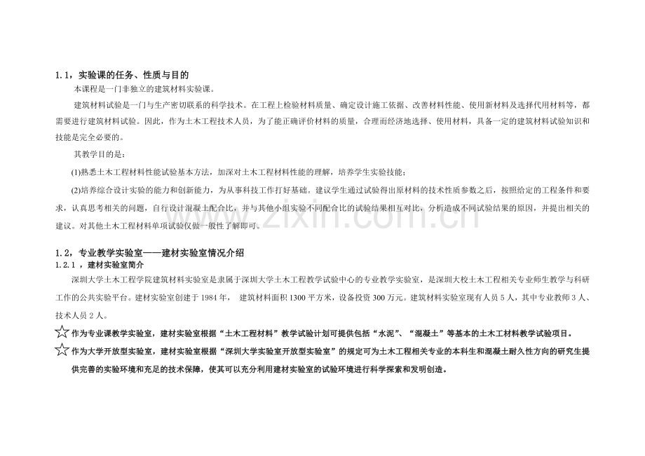 土木工程材料教学试验手册.docx_第3页