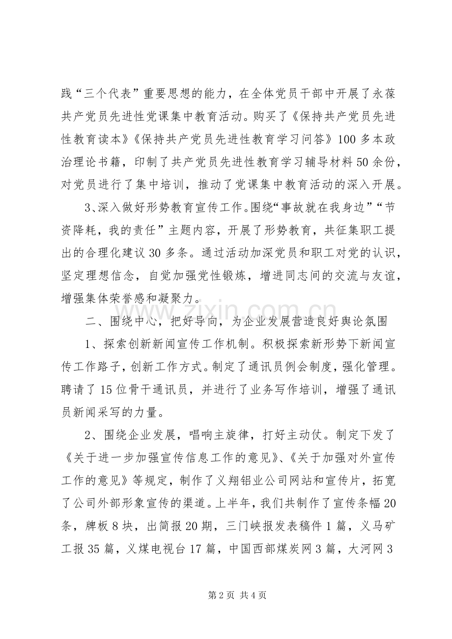 XX年上半年公司宣传思想工作总结范文 .docx_第2页