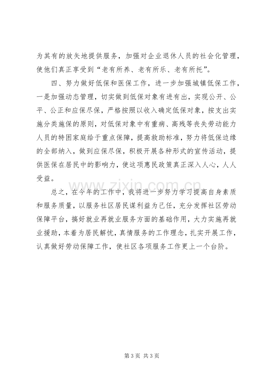 劳动保障的工作总结 .docx_第3页