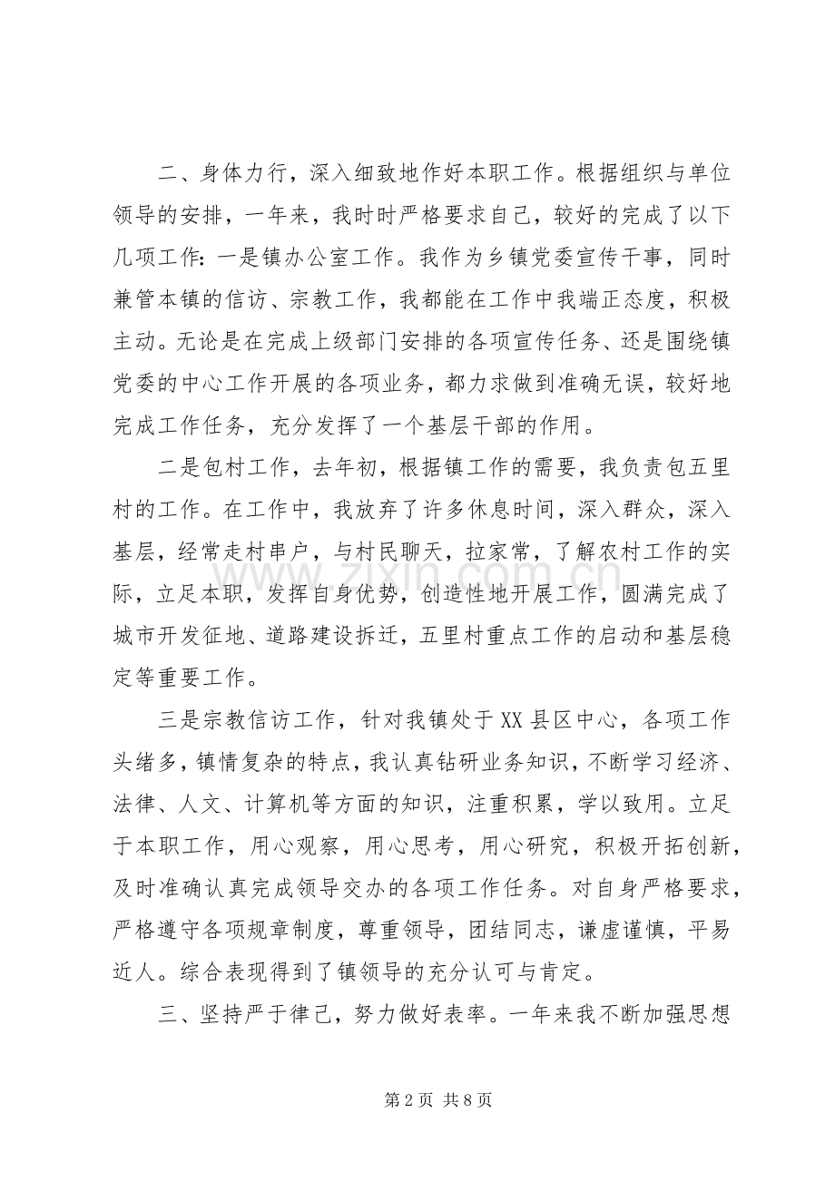 乡镇党委个人工作总结 .docx_第2页