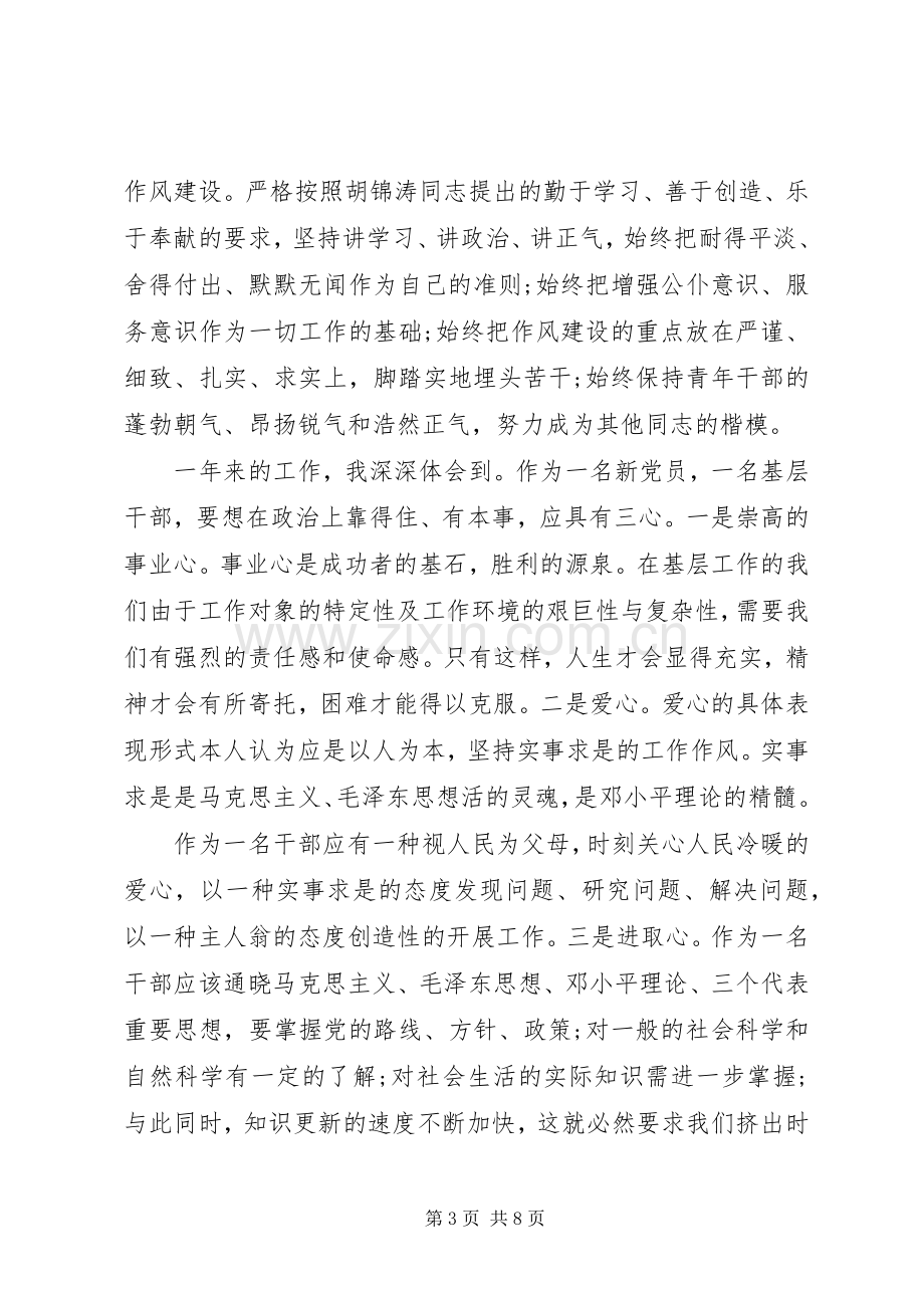 乡镇党委个人工作总结 .docx_第3页