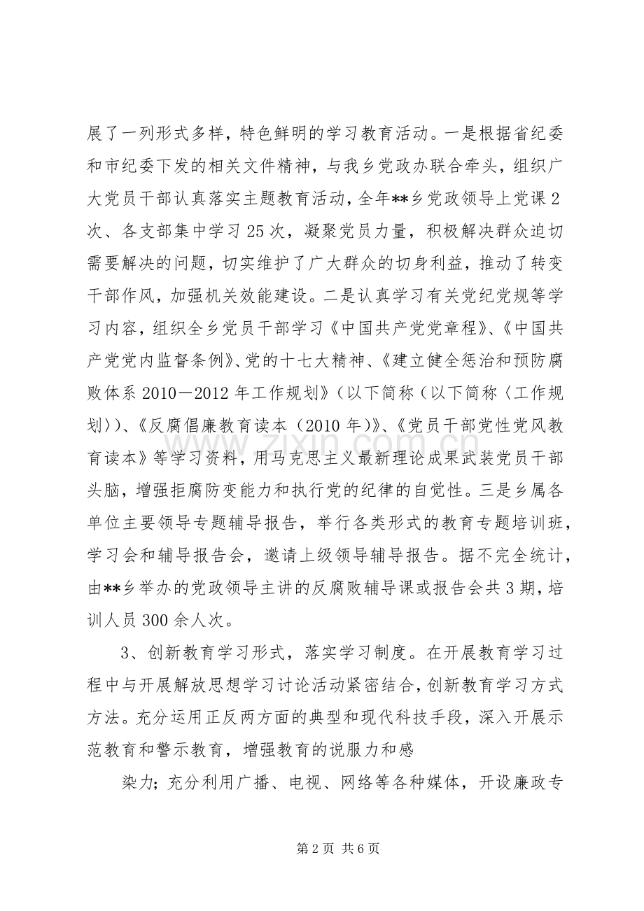 20XX年纪委工作总结 (5).docx_第2页