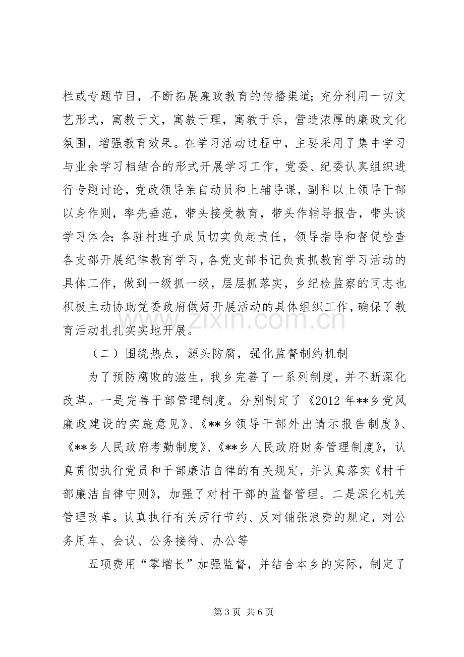 20XX年纪委工作总结 (5).docx_第3页