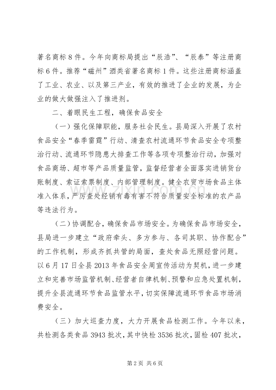 县工商局工作总结报告材料 .docx_第2页