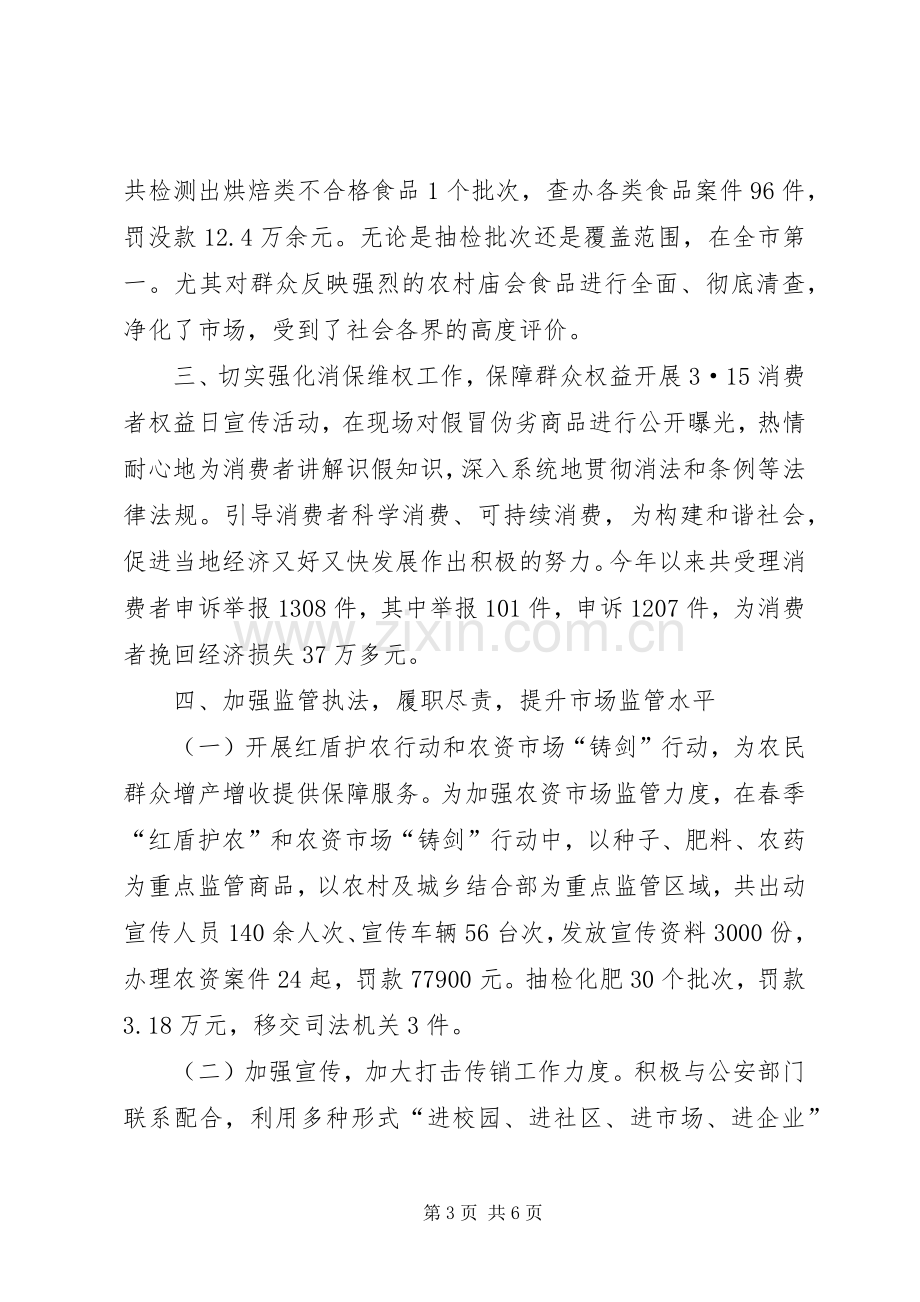 县工商局工作总结报告材料 .docx_第3页