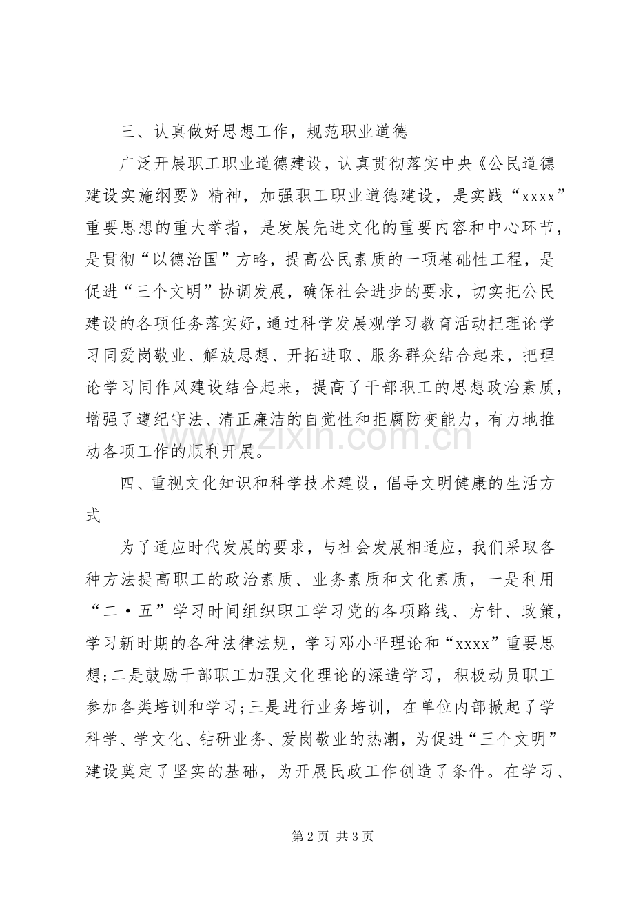 XX年民政局精神文明建设工作总结 .docx_第2页