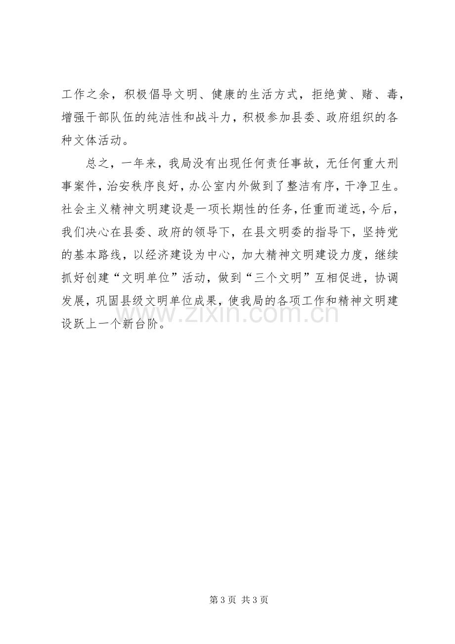 XX年民政局精神文明建设工作总结 .docx_第3页