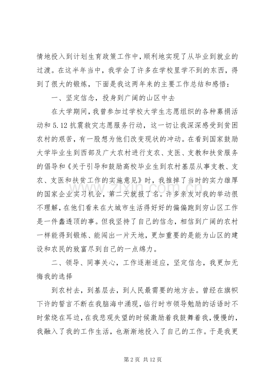 三支一扶个人工作总结 .docx_第2页