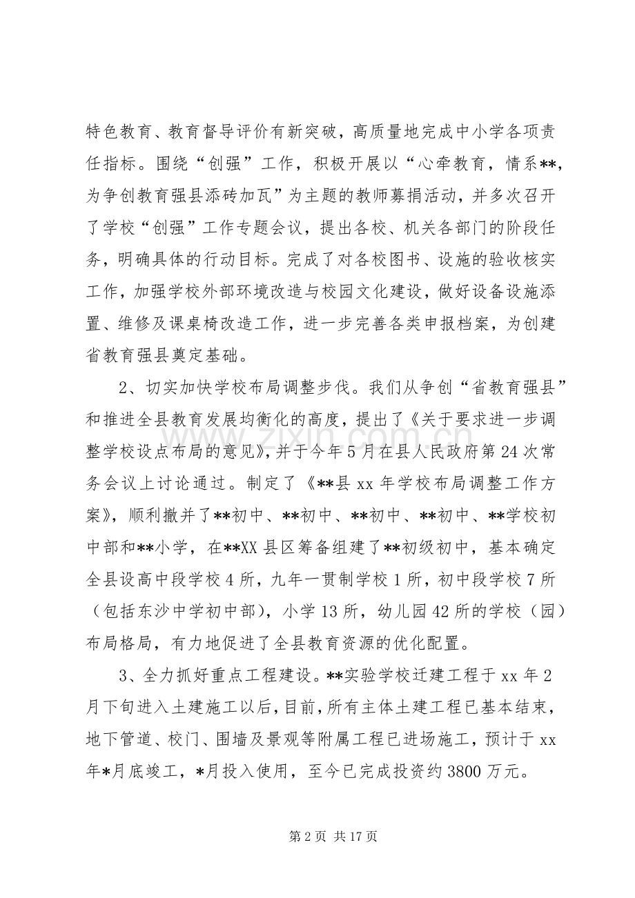 县教育局年终工作总结和工作思路 .docx_第2页