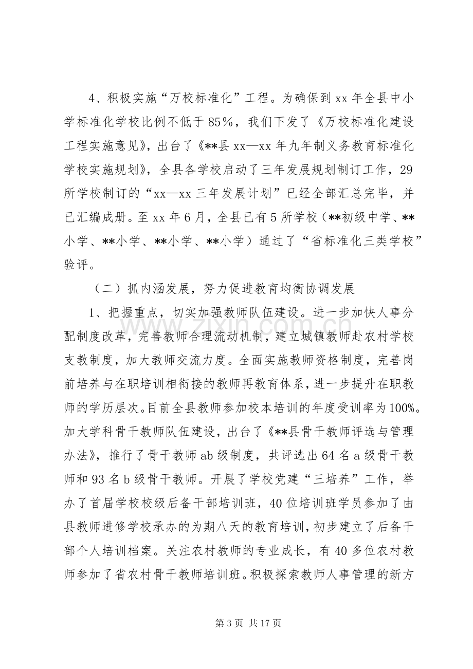 县教育局年终工作总结和工作思路 .docx_第3页