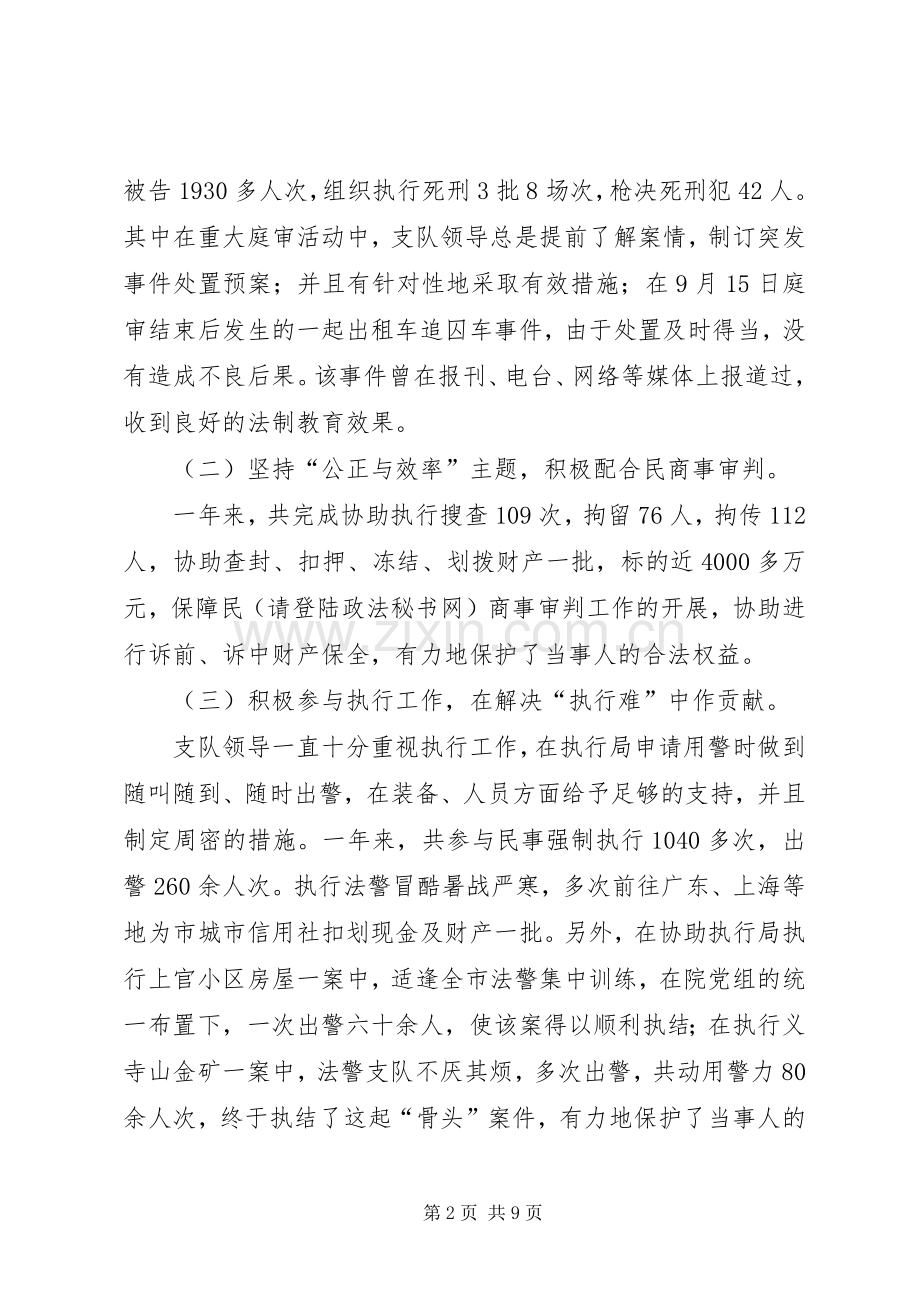 司法警察支队工作总结 .docx_第2页