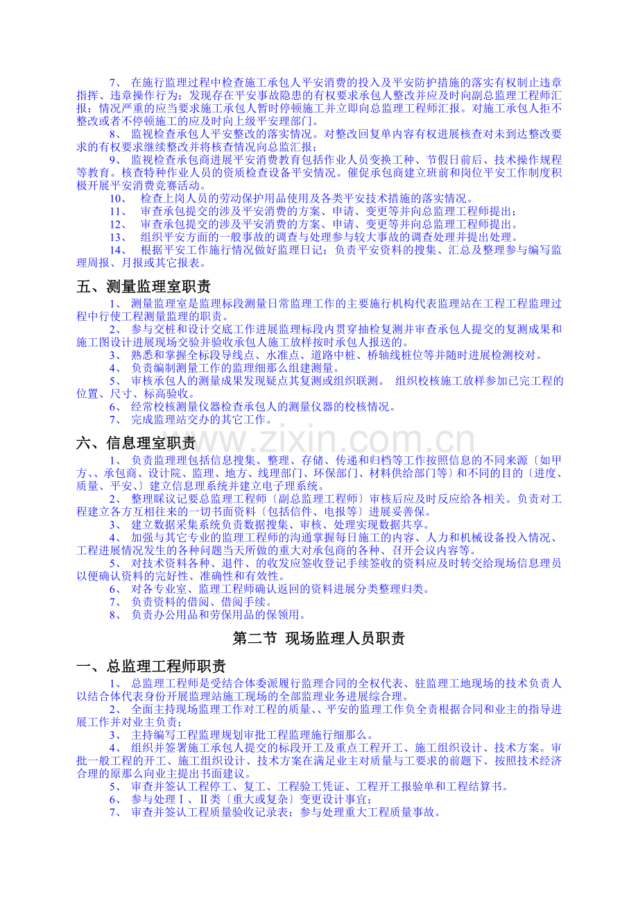 监理站现场监理工作手册—监理岗位职责和工作制度.doc_第3页