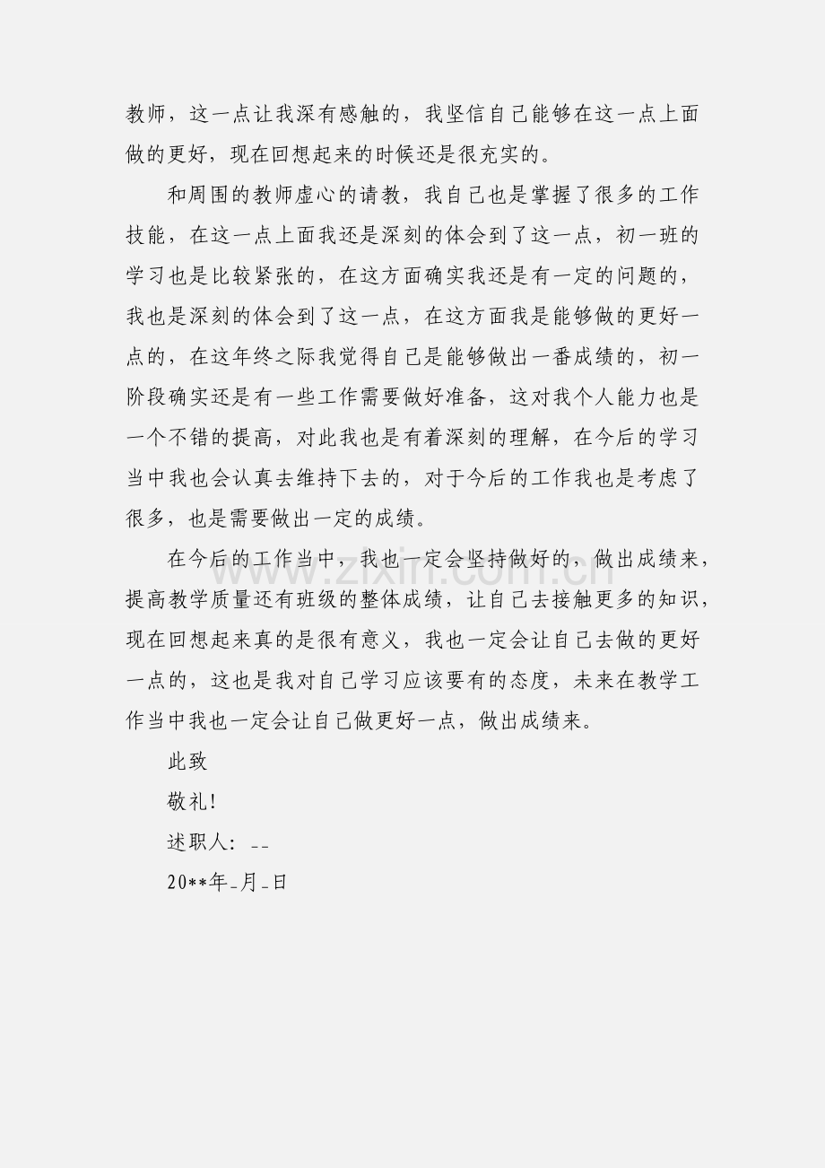 学校骨干教师年度述职报告范文.docx_第2页