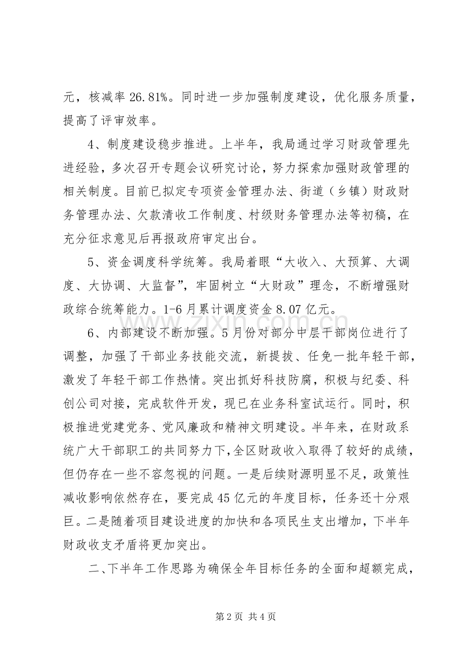 区财政局工作总结 .docx_第2页