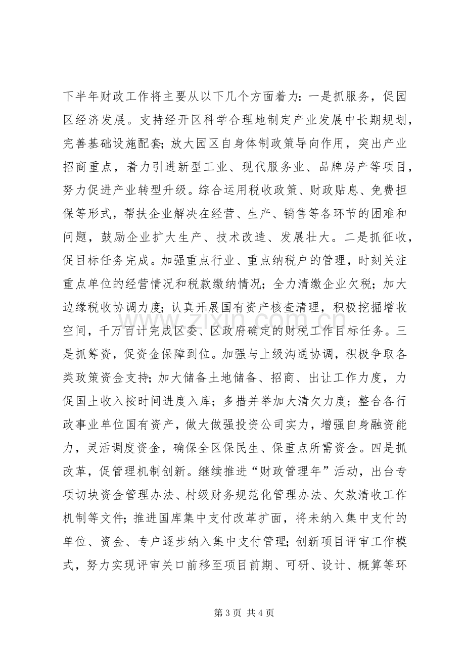 区财政局工作总结 .docx_第3页