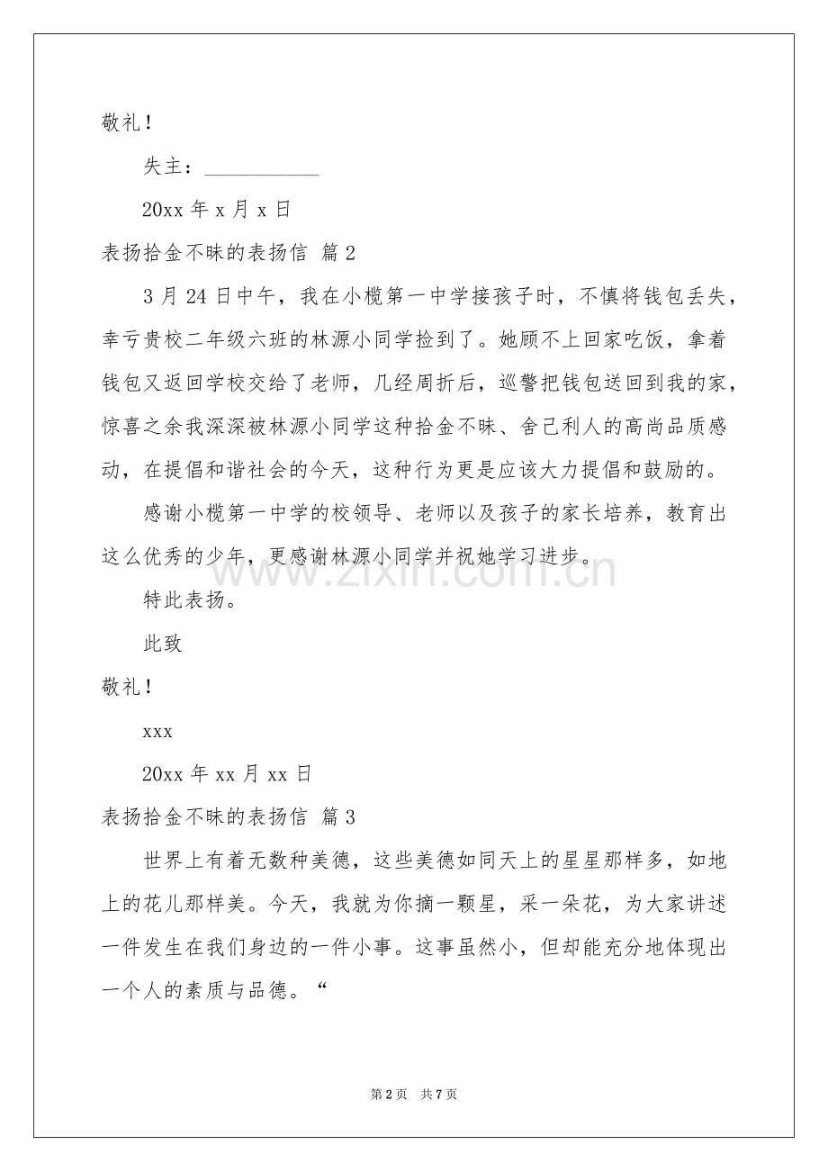 表扬拾金不昧的表扬信汇总6篇.docx_第2页