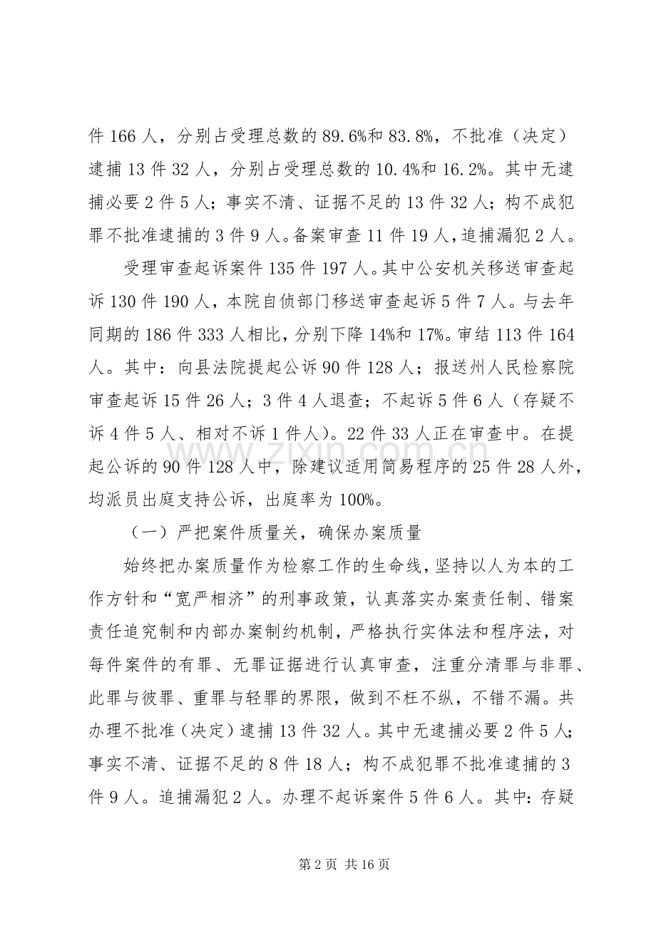 县人民检察院工作总结 .docx_第2页