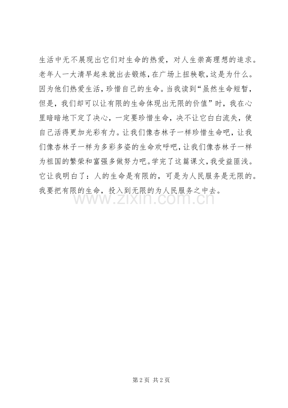 读《敬畏生命》有感.docx_第2页