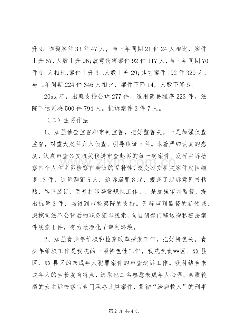 年度人民检察院公诉科工作总结 .docx_第2页