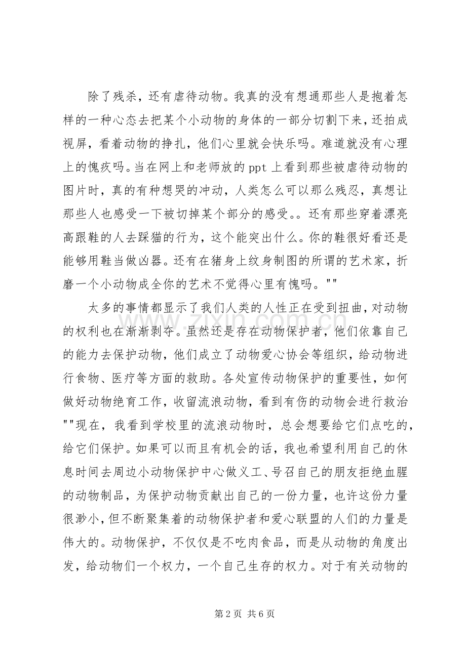 动物保护志愿服务活动感想.docx_第2页