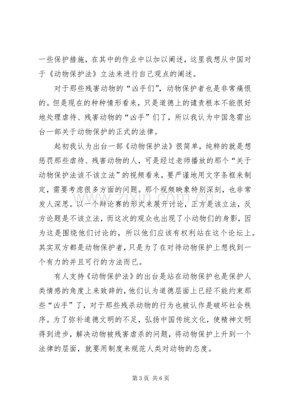 动物保护志愿服务活动感想.docx_第3页