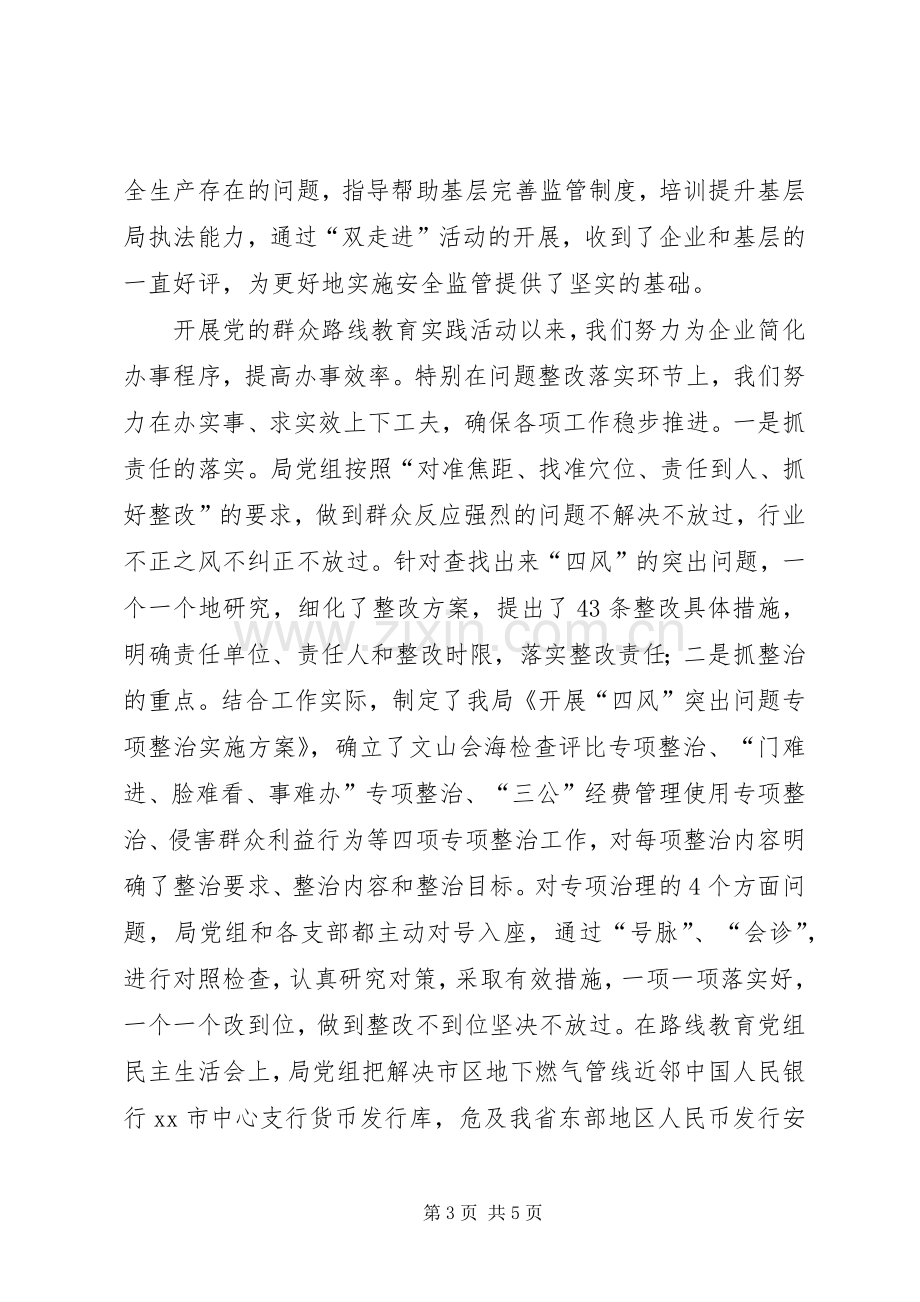 XX年安监局机关效能建设工作总结 .docx_第3页