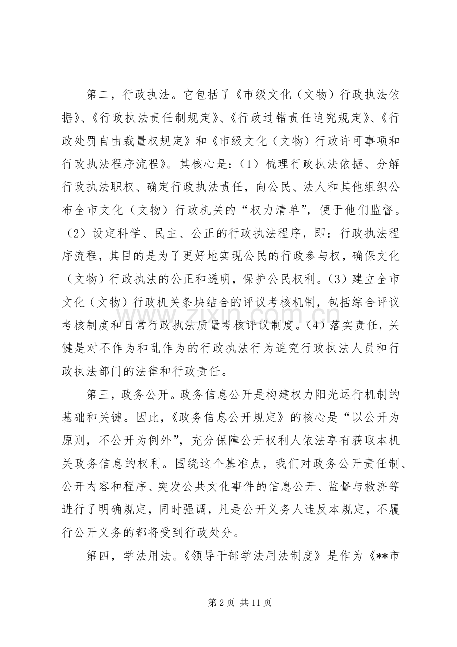 市法制办公室文物行政执法工作总结 .docx_第2页