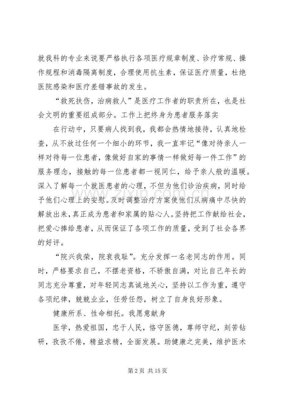 个人医德医风工作总结大全 .docx_第2页