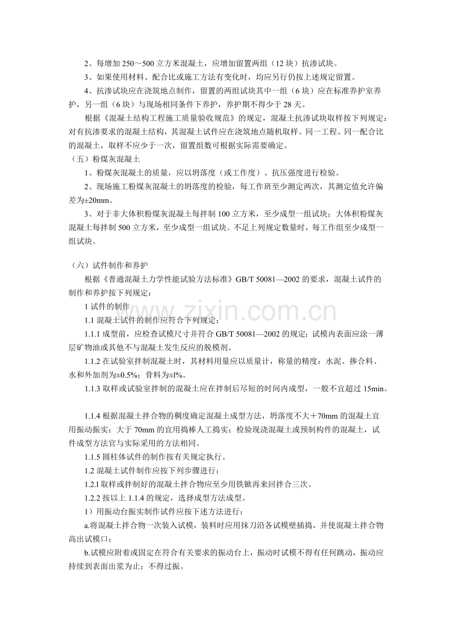 常规建筑材料检测标准及取样方法.docx_第2页