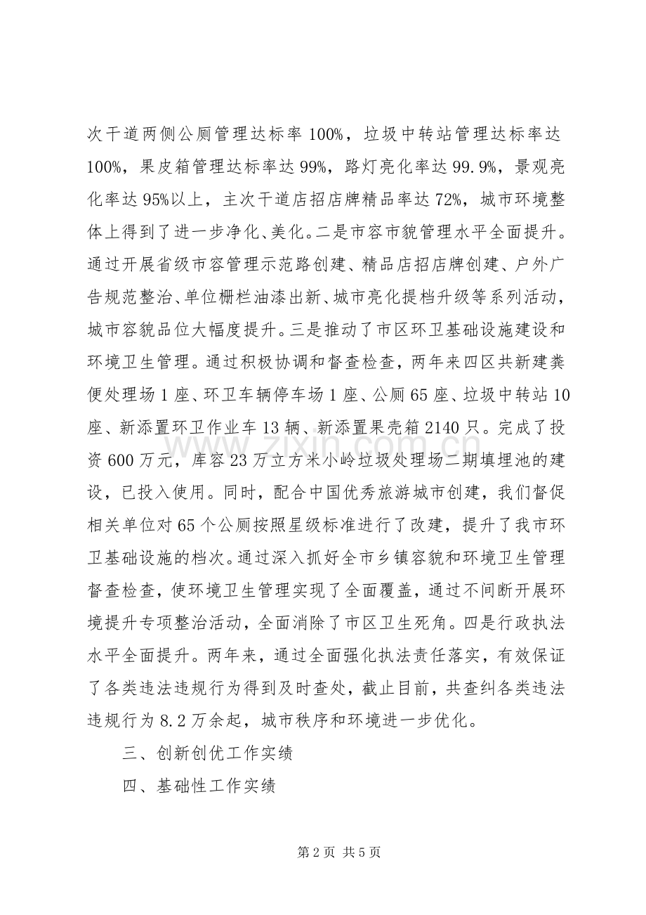 城管局工作总结总结 .docx_第2页