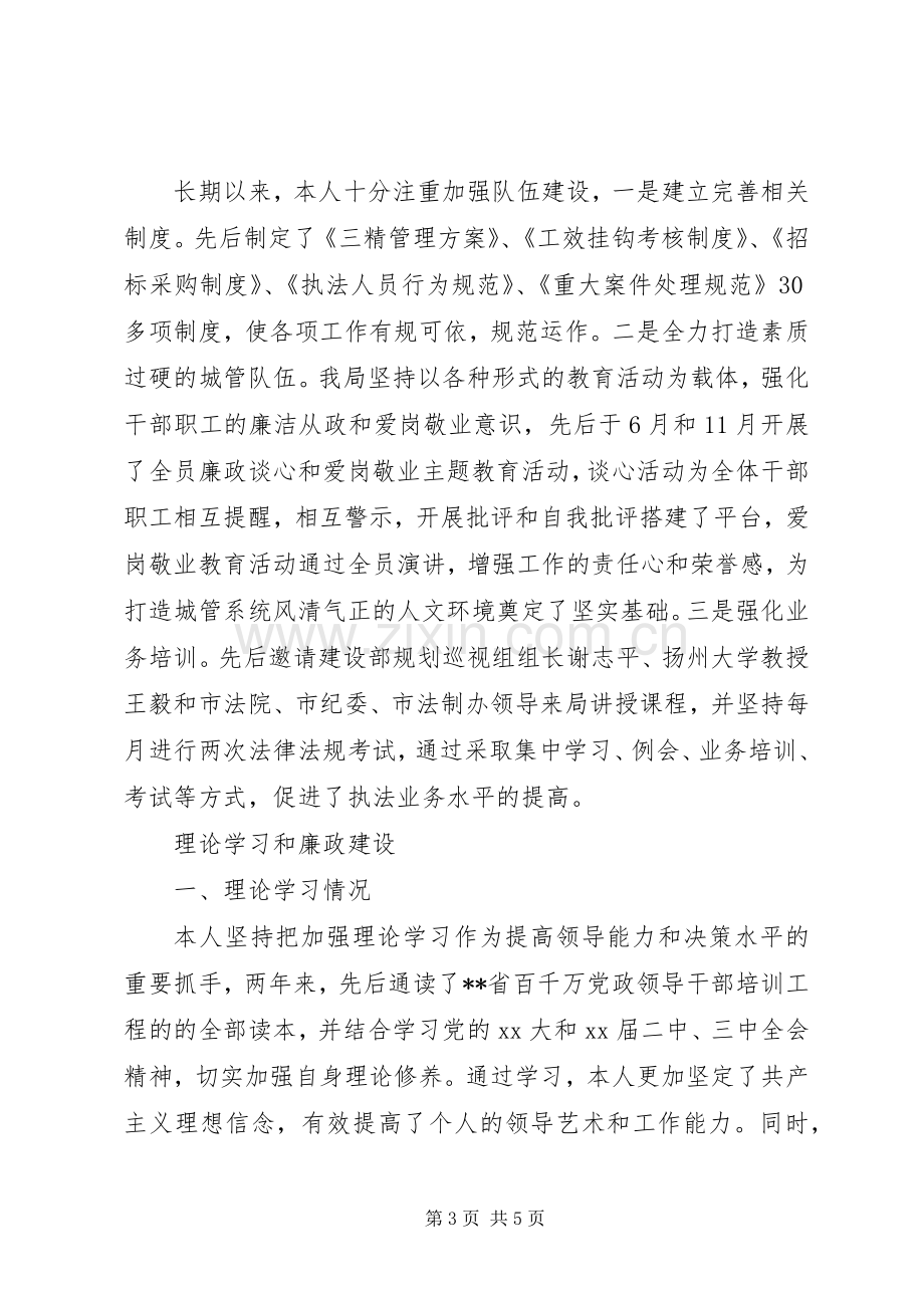 城管局工作总结总结 .docx_第3页