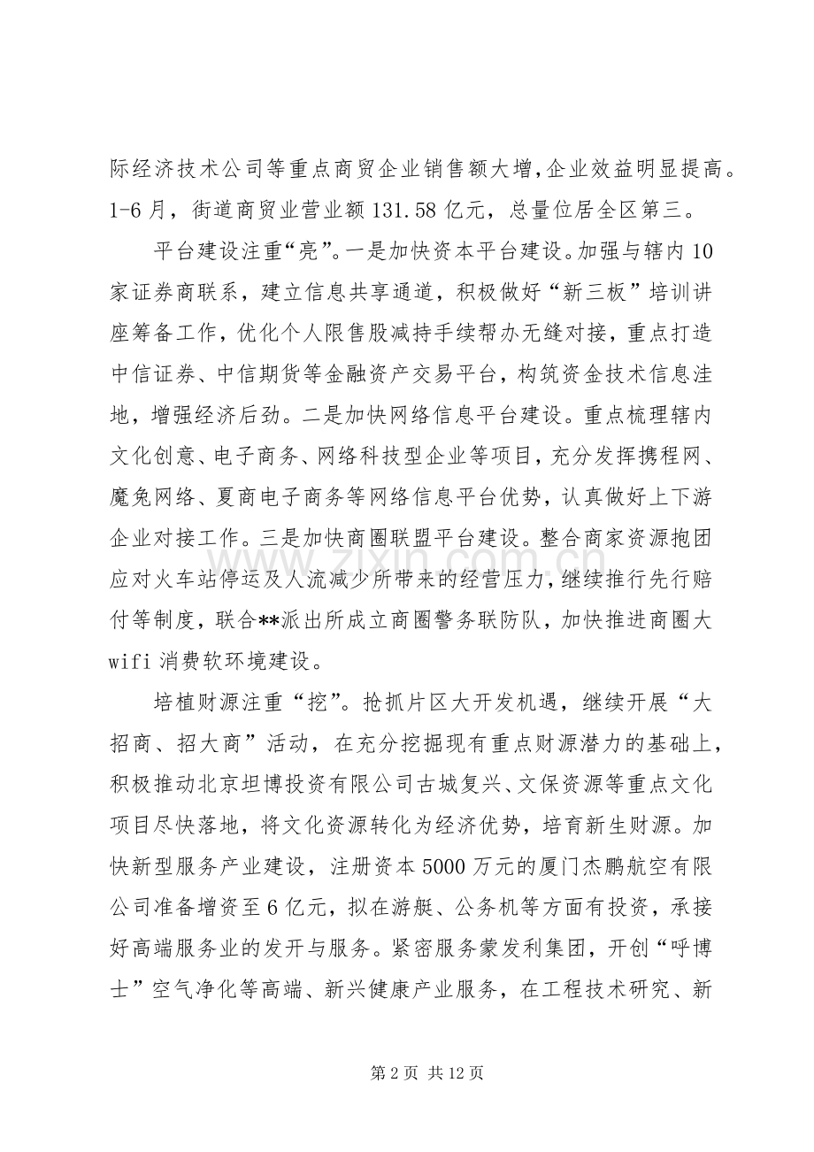 XX年街道上半年工作总结和下半年工作意见 .docx_第2页