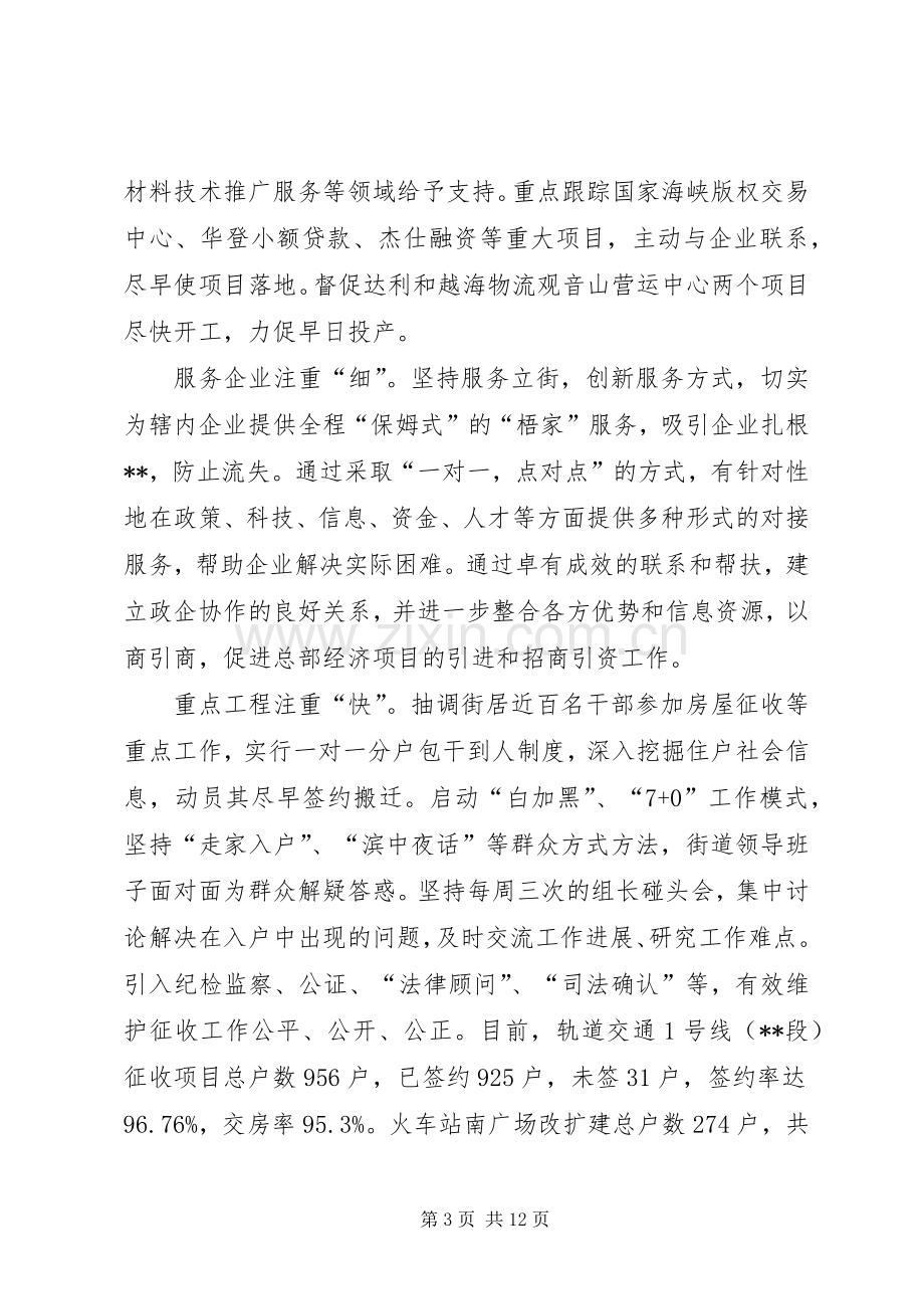 XX年街道上半年工作总结和下半年工作意见 .docx_第3页